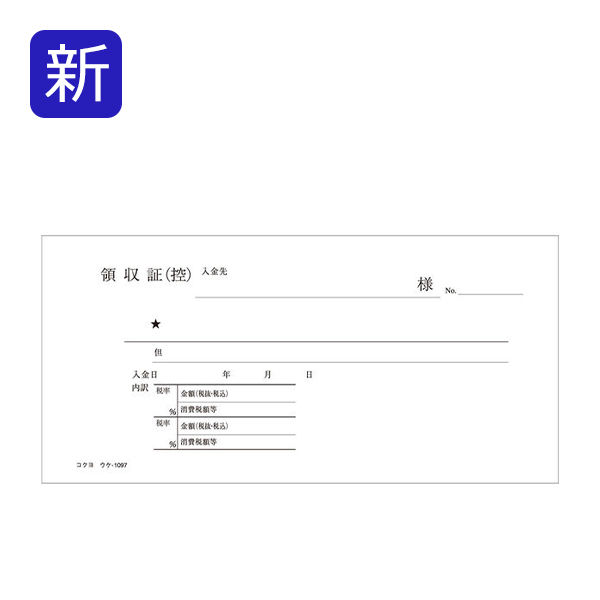 コクヨ 領収証 2枚複写 小切手判 50組 2色刷 バックカーボン複写 10冊 ウケ-1097