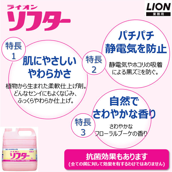 ライオン ライオンソフター 4L JNGL*N 1箱（3個入） （取寄品） - アスクル