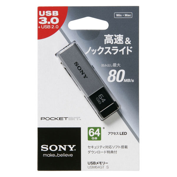 SONY USM64GUB USBメモリー USB3.0対応 ノックスライド式高速 64GB