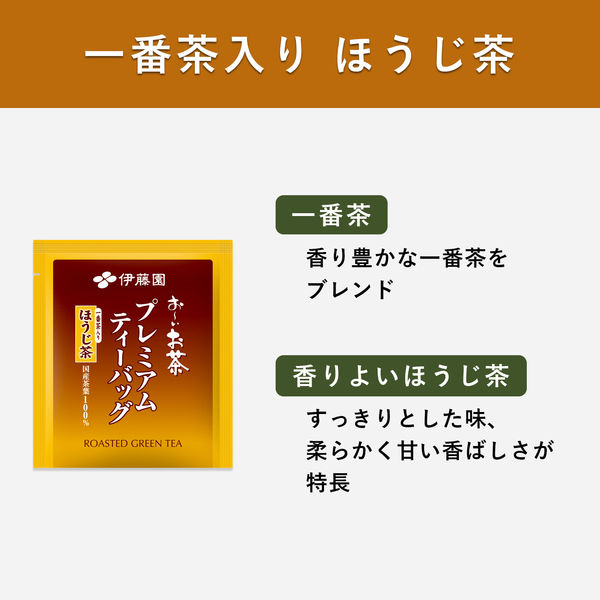 水出し可】伊藤園 おーいお茶 プレミアムティーバッグ 3種