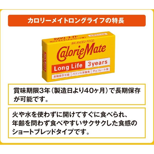 非常食】 大塚製薬 カロリーメイト ロングライフ (チョコレート