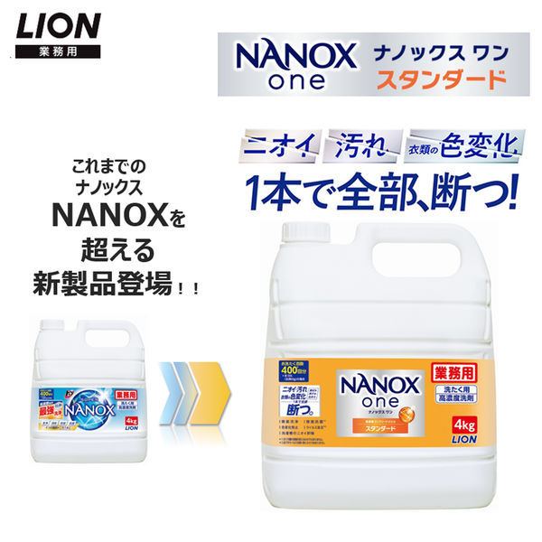 ナノックスワン（NANOX one）スタンダード 業務用 洗濯洗剤 濃縮 液体 詰め替え 4kg 1個 ライオン