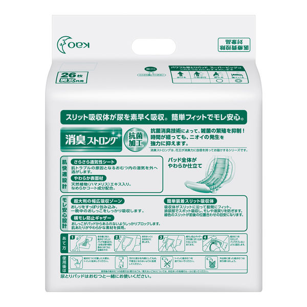 リリーフ 病院施設用 パワフル尿とりパッド スーパービッグ7番 1箱(26枚×2パック入) 業務用 大人用紙おむつ 花王 - アスクル