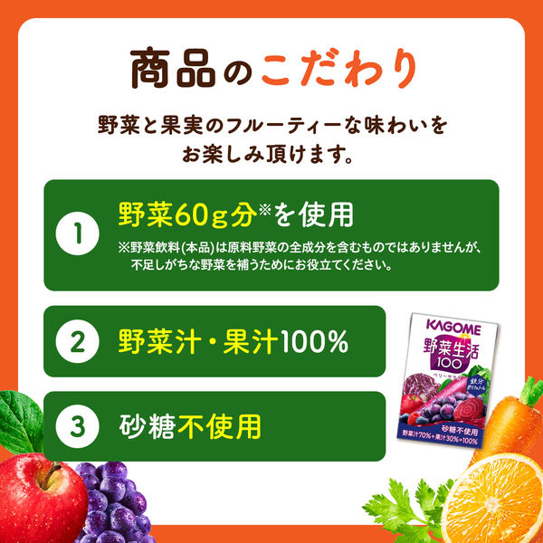 紙パック】【野菜ジュース】カゴメ 野菜生活100 ベリーサラダ