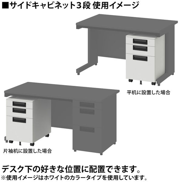 プラス スチールOAデスク フラットライン サイドキャビネット ３段 ホワイト 幅396×奥行577×高さ603mm 1台 - アスクル