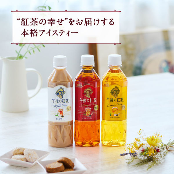 キリンビバレッジ　午後の紅茶　ストレートティー　500ml　1箱（24本入）