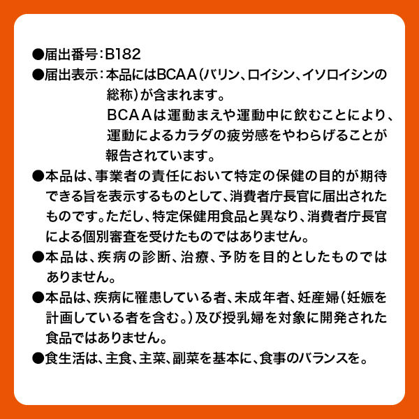 機能性表示食品（成分評価）】大塚製薬 アミノバリュー パウダー（1 