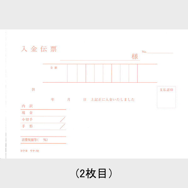 コクヨ 複写領収証 A6ヨコ二色刷 ウケ-72 1冊