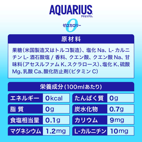 コカ・コーラ アクエリアスゼロ 2L 1セット（12本） - アスクル