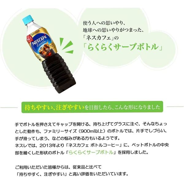 ネスレ日本 ネスカフェエクセラ ボトルコーヒー無糖 900ml 1箱