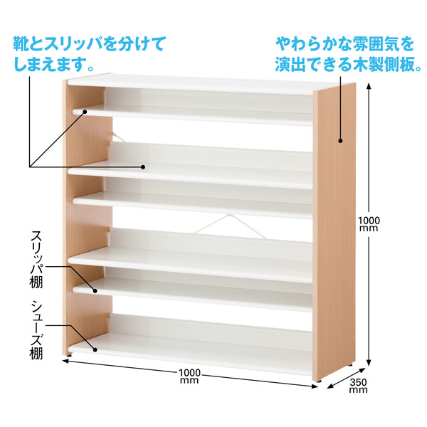 アスプルンド ハイブリットスリッパu0026シューズラック ナチュラル 幅1000×奥行350×高さ1000mm 1台下駄箱 12人用 各12足収納