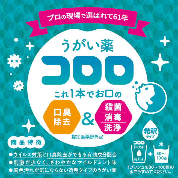 サラヤ うがい薬コロロ 1L ポンプ付き 1本 - アスクル