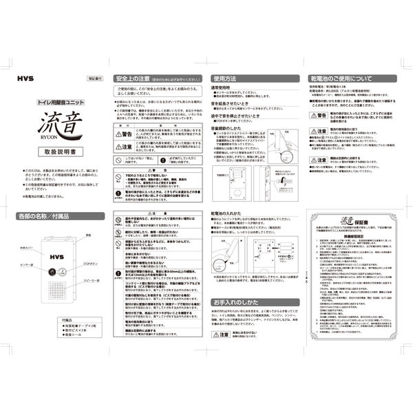 山崎産業 トイレ擬音装置「流音」 YE-09-ID 1個