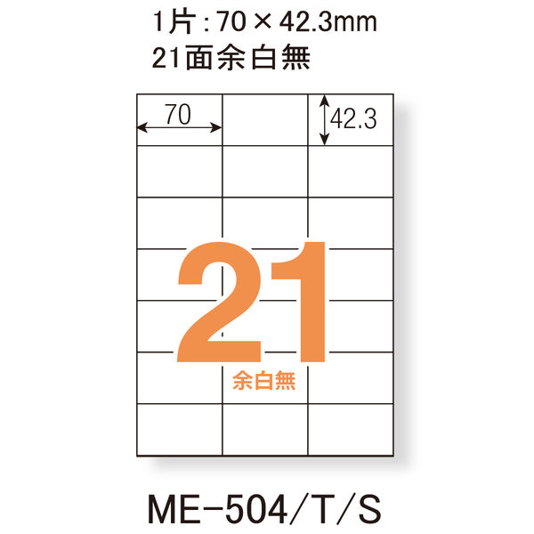 プラス Newいつものプリンタラベル48876 ME-504S 21面 A4 1箱（500シート入）