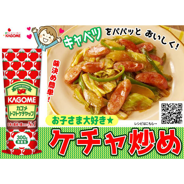 カゴメ トマトケチャップ 300g 1本 - アスクル