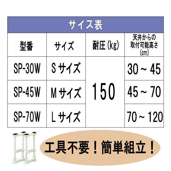 転倒防止】 アイリスオーヤマ 家具転倒防止伸縮棒M（2個入り） SP-45W