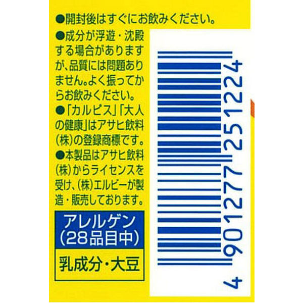 エルビー 「大人の健康・カルピス」乳酸菌＋ビフィズス菌＆1日分の