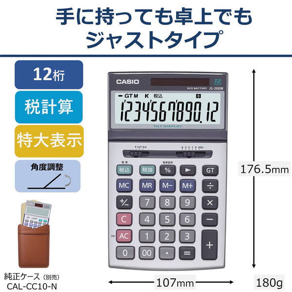 カシオ計算機　CASIO　本格実務電卓　JS-200W-N