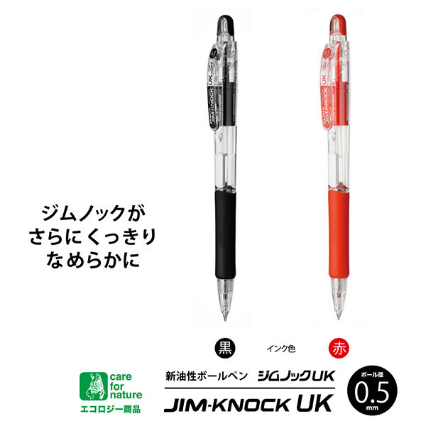 油性ボールペン ジムノックUK 0.5mm 黒 10本 BNS10-BK ゼブラ - アスクル