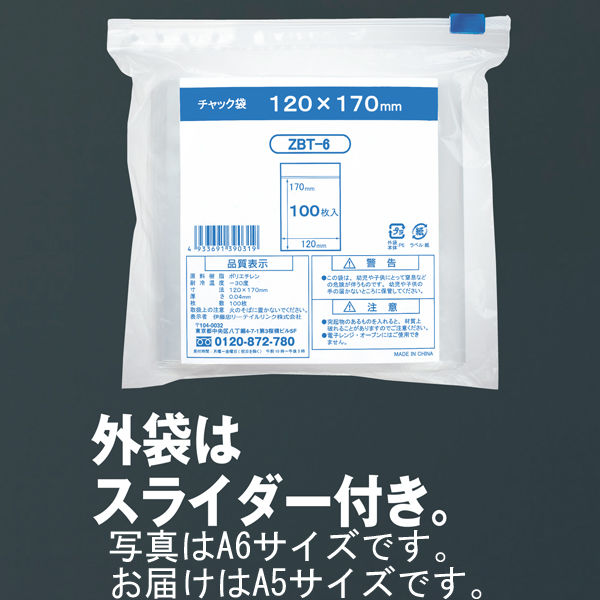 チャック袋（チャック付き袋）　0.04mm厚　A5　170mm×240mm　1袋（100枚入）　伊藤忠リーテイルリンク