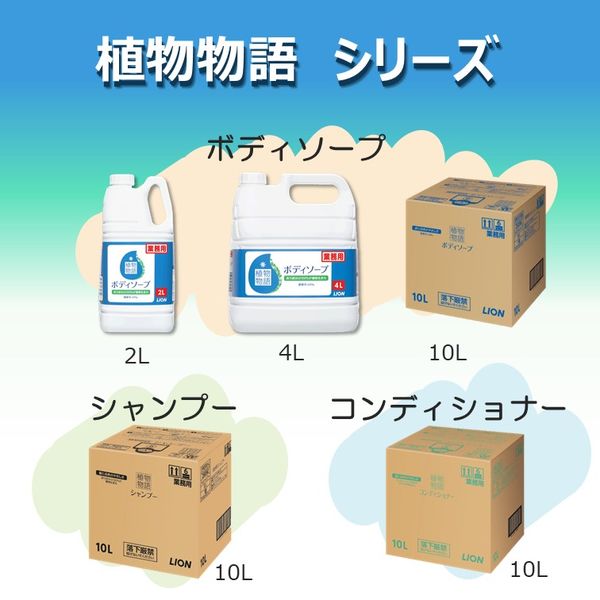 植物物語 コンディショナー業務用10L（注ぎ口コック付） - アスクル