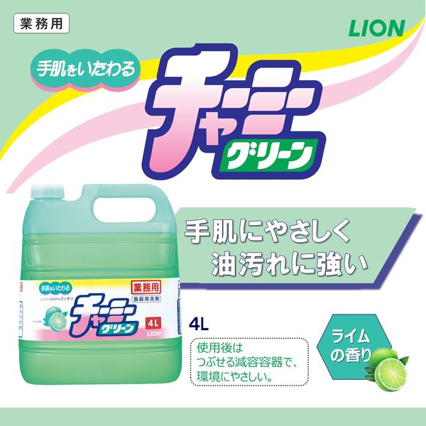 LION 【新品】(まとめ) ライオン チャーミーグリーン 業務用 4L 1個 【×3セット】