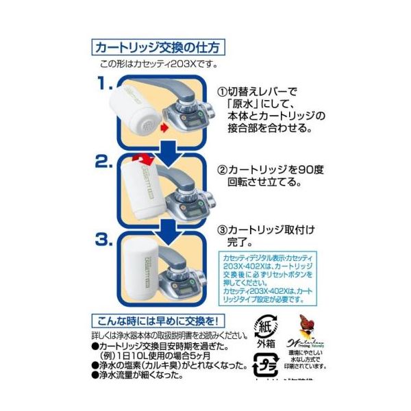 東レ　トレビーノ　浄水器　交換カートリッジ　カセッティシリーズ　鉛・トリハロメタン除去タイプ　【MKC.NTJ】