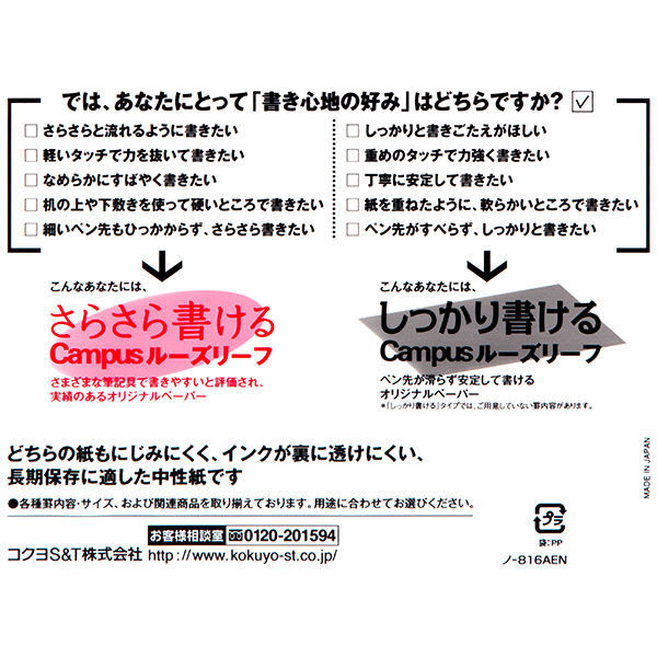 コクヨ キャンパス キャンパスルーズリーフ A4 普通横罫 さらさら書ける 100枚 ノ-816AEN - アスクル