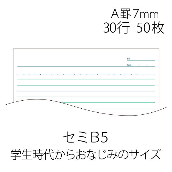 プラス ノートブック セミB5 50枚 A罫 NO-005AS 76704 1パック（10冊入