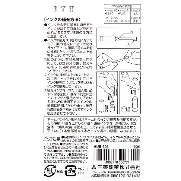 三菱鉛筆 uni ネーム専用補充インク 1セット（60本：6本入×10パック）