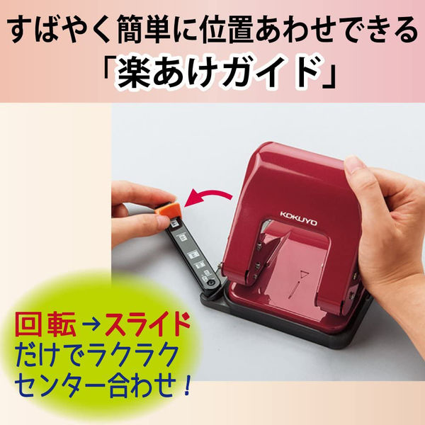 コクヨ 2穴パンチ ラクアケ 25枚あけ レッド PN-G25R - アスクル