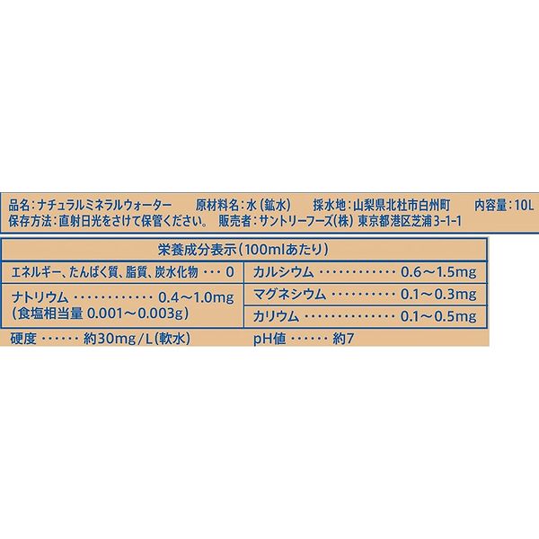 サントリー 天然水専用ウォーターサーバー