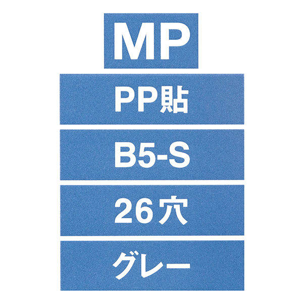 コクヨ バインダーMP(PP貼り) B5タテ 26穴 ハ-20NM 1冊