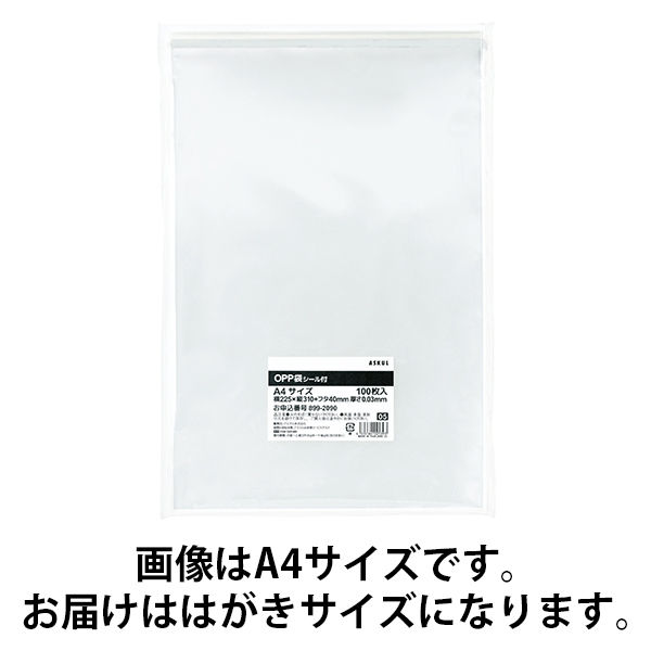 アスクルオリジナル OPP袋（テープ付き） はがき用 テープ付き 透明