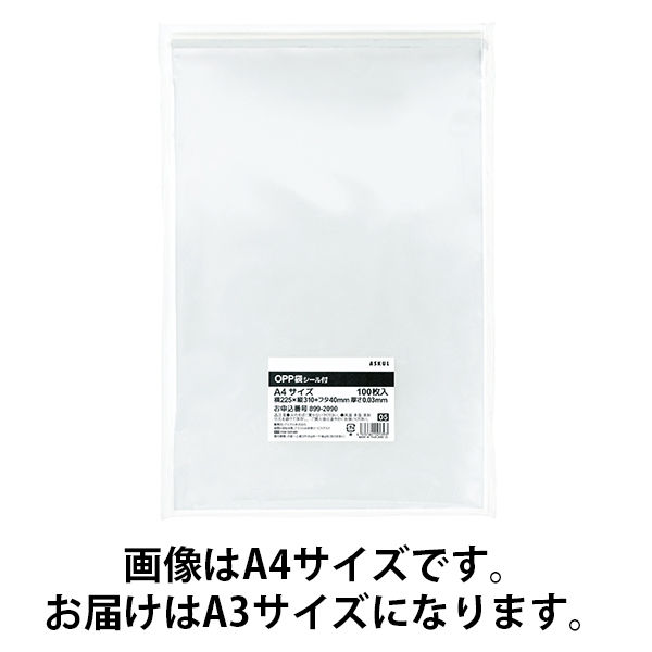 アスクルオリジナル OPP袋（テープ付き） A3 テープ付き 透明封筒 1袋