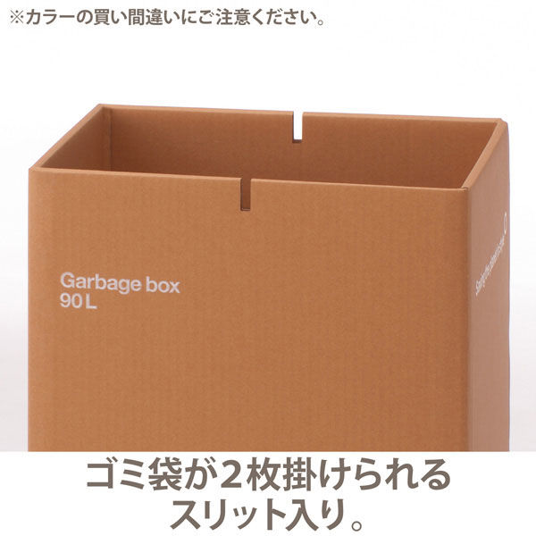 アスクル ダンボールゴミ箱 90L 3色セット 1袋(3枚入り) 幅460×奥行365