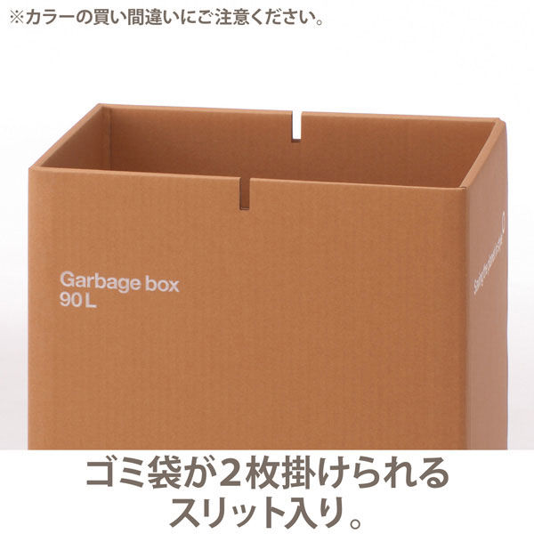 アスクル ダンボールゴミ箱 90L クラフト色 無地 1箱(12枚入) フタ付き