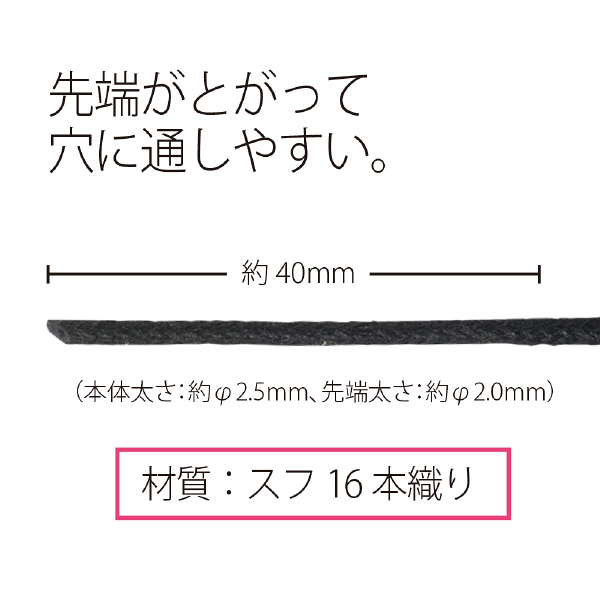 プラス つづりひも ウルシ先 長さ45cm レーヨン 黒 1セット（60本入