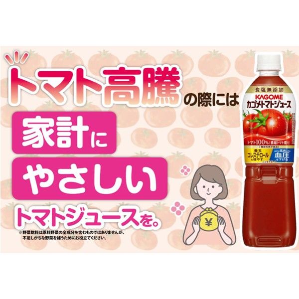 機能性表示食品】カゴメ トマトジュース食塩無添加 スマートPET