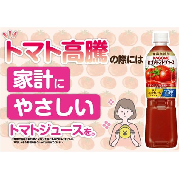 機能性表示食品】カゴメ トマトジュース食塩無添加 スマートPET 720ml 