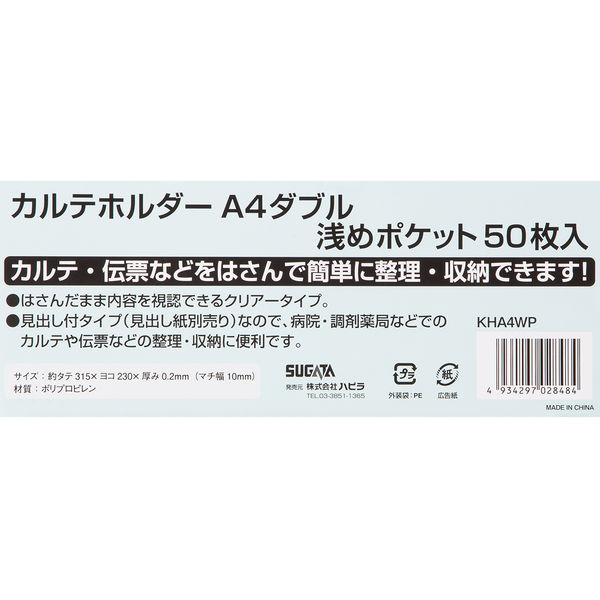 ハピラ カルテフォルダー（ダブルポケット 浅め） A4ヨコ置き 乳白