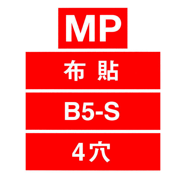 コクヨ バインダーMP B5 S 4穴 ハ-140 1冊