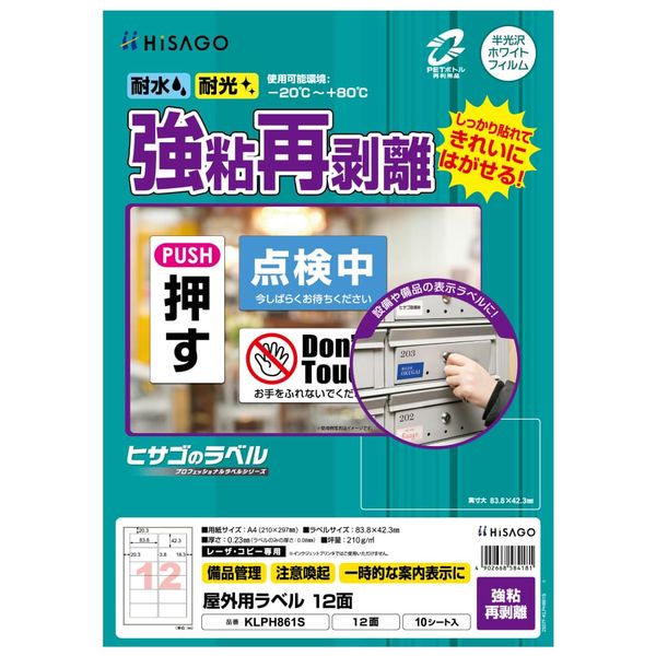 ヒサゴ 屋外用ラベル強粘再剥離 A4 12面 KLPH861S 1パック(10シート入