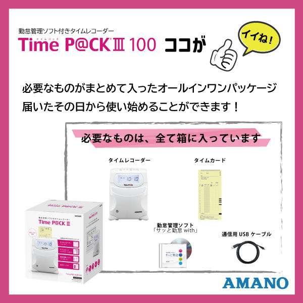 アマノ タイムレコーダー タイムパック TimeP@CK3 100 - アスクル