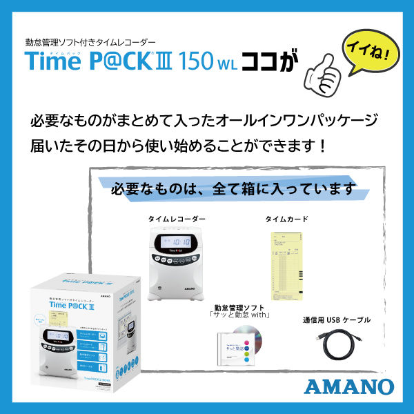 アマノ　タイムレコーダー　タイムパック　TimeP@CK3　150WL