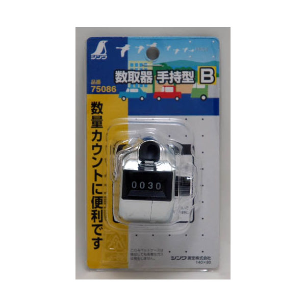 【★安心の定価販売★】 シンワ測定 数取器B アスクル - 1個 75086 手持型 金属製 測定工具