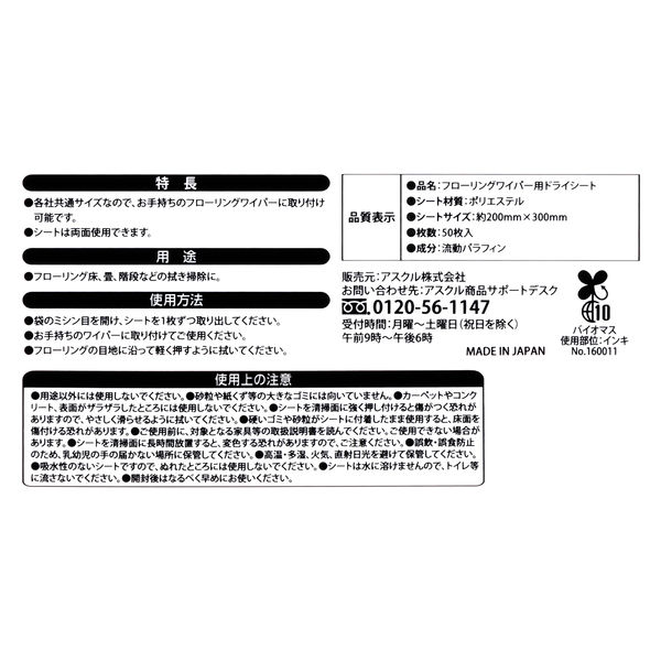 フローリングワイパー用ドライシート レギュラーサイズ 1セット
