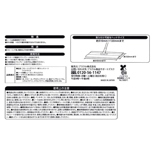 復活特別価格】フローリングワイパー用ウェットシート ワイドサイズ 99
