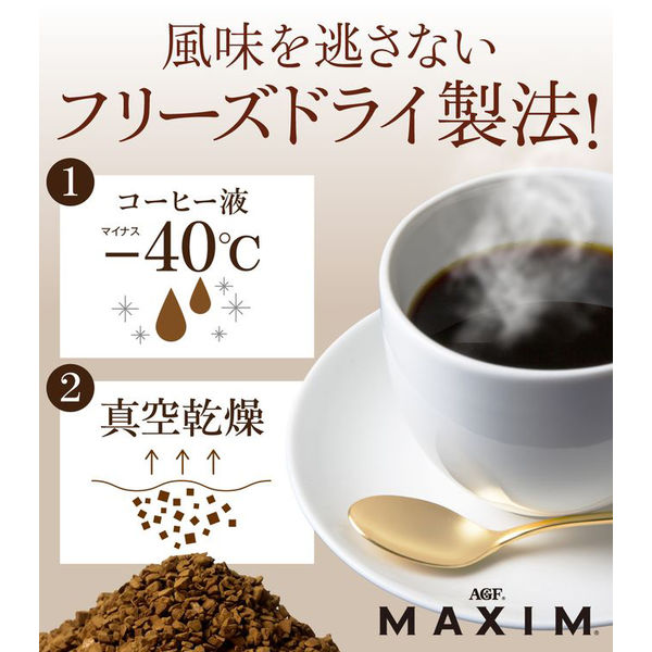 インスタントコーヒー】味の素AGF マキシム 1ケース（170g×12袋入