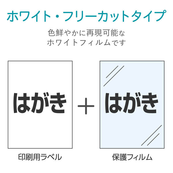 エレコム 手作りステッカー キレイに剥がせる ハガキ ホワイト EDT-STHKHW3